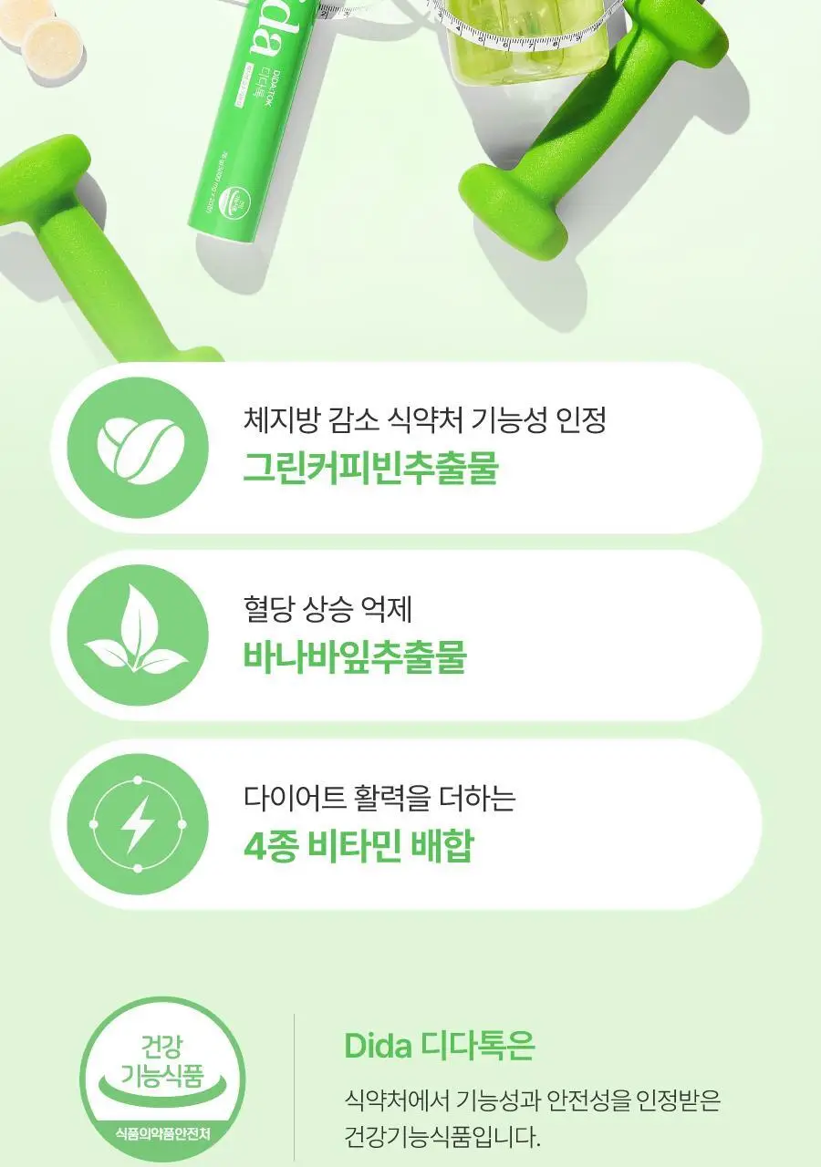[발포정] 디다 디다톡 20정(10일분) 상세페이지 12